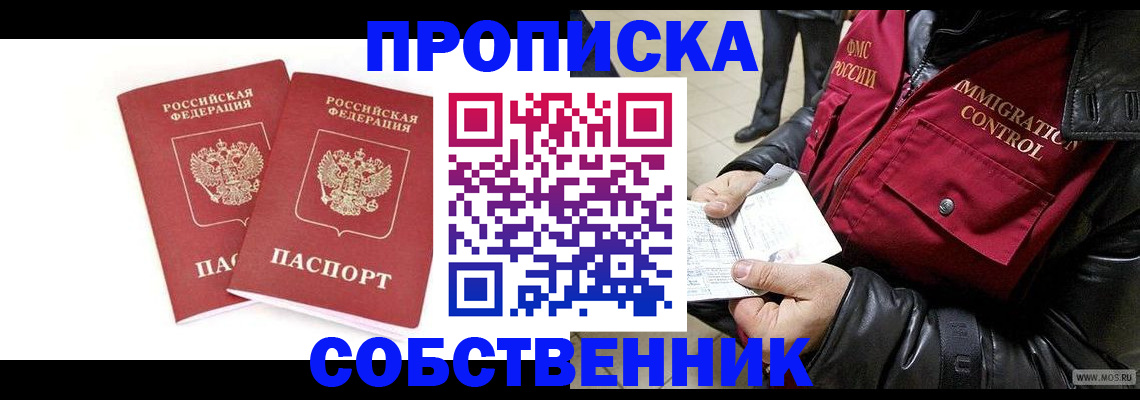 прописка паспорт в Сергиевом Посаде