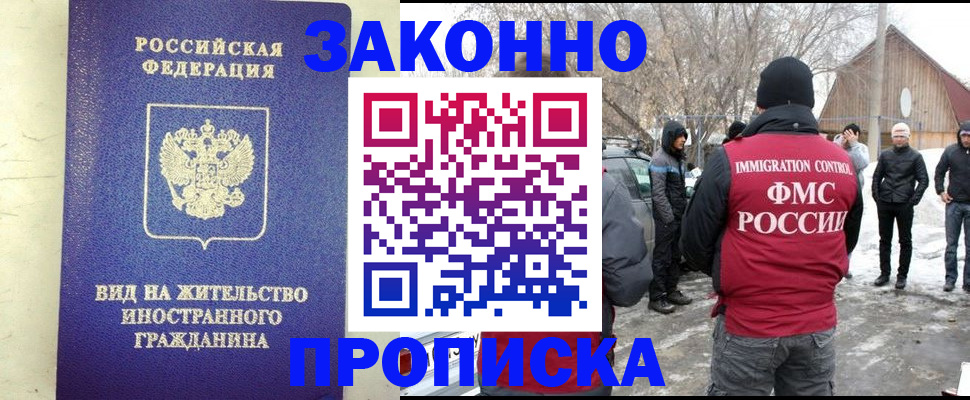 прописка законно в Сергиевом Посаде