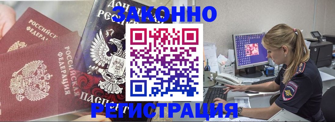прописка штамп в Сергиевом Посаде