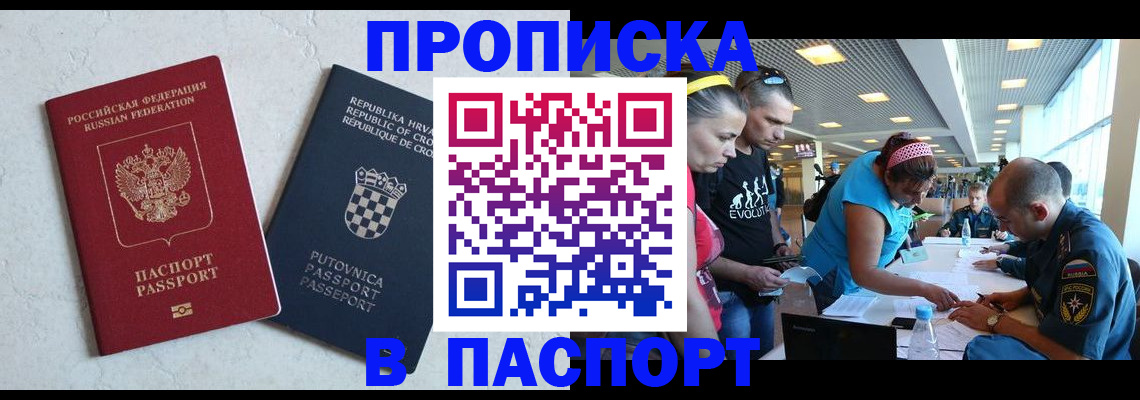 прописка ребенка в Сергиевом Посаде