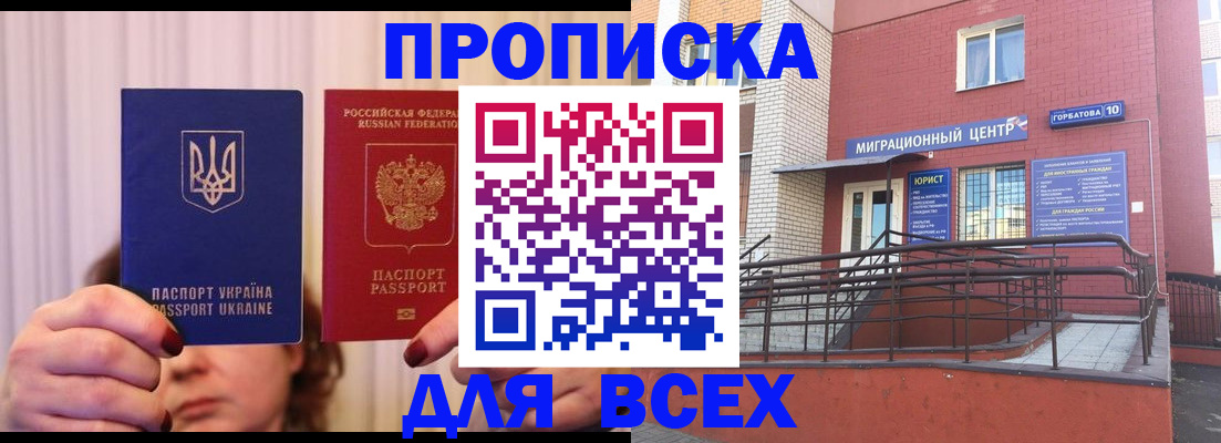 прописка штамп в Сергиевом Посаде